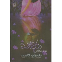 Mandiraa - මන්දිරා