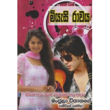 Miyasi Rawaya - මියැසි රාවය  