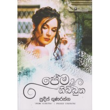 Prema Nibbutha - ප්‍රේම නිබ්බුත 