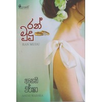 Ran Mudu - රන් මුදු 