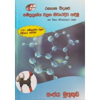 Samprayuktha Wyuha Niwaradiwa Andimu - සම්ප්‍රයුක්ත ව්‍යුහ නිවැරදිව අදිමු 