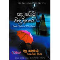 Sanda Paluwayi Nil Ahasayi -  සද පළුවයි නිල් අහසයි 