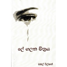 Le Galana Chithraya - ලේ ගලන චිත්‍රය 