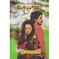 Sidangana - සිදංගනා     