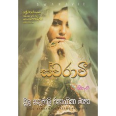 Swraawi - ස්වරාවී 