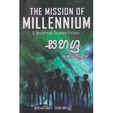 The Mission Of Millennium - සහශ්‍ර මෙහෙයුම 