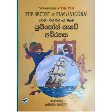 Tin Tin Ge Wickckrama Unikon Nawe Abirahasa - ටින් ටින් ගේ වික්රම යුනිකෝන් නැවේ අබිරහස  Tin Tin Ge Wickckrama Unikon Nawe Abirahasa - ටින් ටින් ගේ වික්රම යුනිකෝන් නැවේ අබිරහස