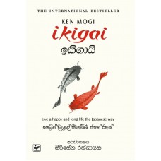 Ikigai Sathutin Jeewath Weeme Japan Rahas - ඉකිගායි සතුටින් දිගුකල් ජීවත් වීමේ ජපන් රහස් 