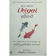 Ikigai Sathutin Jeewath Weeme Japan Rahas - ඉකිගායි සතුටින් දිගුකල් ජීවත් වීමේ ජපන් රහස් 