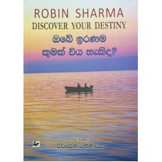 Obe Iranama Kumak Wiya Hakida - ඔබේ ඉරණම කුමක් විය හැකිද?  Obe Iranama Kumak Wiya Hakida - ඔබේ ඉරණම කුමක් විය හැකිද?