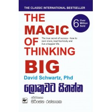 Lokuwata Sithanna - ලොකුවට සිතන්න 