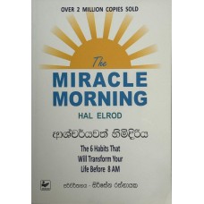 Ashcharyawath  Himidirya - ආශ්චර්යවත් හිමිදිරිය 