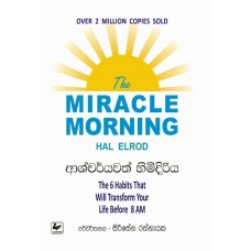 Ashcharyawath  Himidirya - ආශ්චර්යවත් හිමිදිරිය 