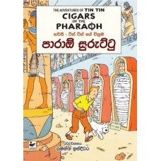 Tin Tin Ge Wickckrama Pharaoh Suruttu - ටින් ටින් ගේ වික්‍රම පාරාඕ සුරුට්ටු  