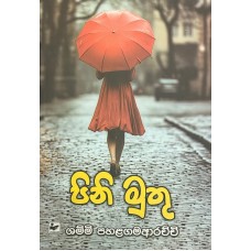 Pini Muthu - පිනි මුතු   Pini Muthu - පිනි මුතු