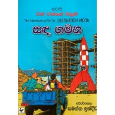 Tin Tinge Wikrama Sanda Gamana - ටින් ටින්ගේ සඳ ගමන
