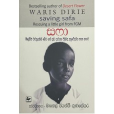Safa - සෆා 