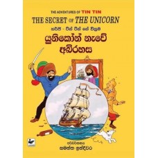 Tin Tin Ge Wickckrama Unikon Nawe Abirahasa - ටින් ටින් ගේ වික්රම යුනිකෝන් නැවේ අබිරහස Tin Tin Ge Wickckrama Unikon Nawe Abirahasa - ටින් ටින් ගේ වික්රම යුනිකෝන් නැවේ අබිරහස
