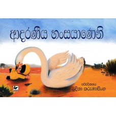 Adaraniya Hansayaneni - ආදරණිය හන්සයාණෙනි 