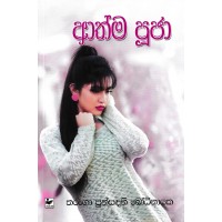 Athma Puja - ආත්ම පුජා