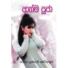 Athma Puja - ආත්ම පුජා