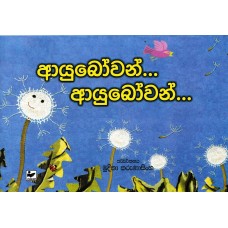 Ayubowan Ayubowan - ආයුබෝවන් ආයුබෝවන් 