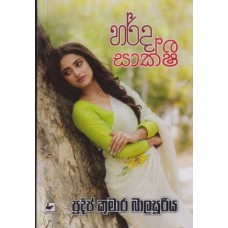 Harda Sakshi - හර්ද සාක්ෂි 