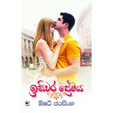 Isiwara Premaya - ඉසිවර ප්‍රේමය 