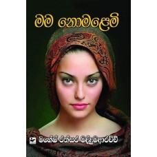 Mama Nomalemi - මම නොමළෙමි