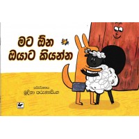 Mata Ona Oyata Kiyanna - මට ඕන ඔයාට කියන්න 