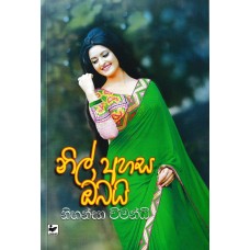 Nil Ahasa Obai - නිල් අහස ඔබයි 