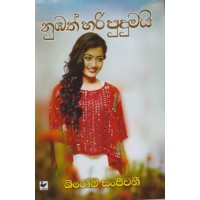 Numbath Hari Pudumayi - නුබත් හරි පුදුමයි 