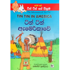 Tin Tin Americawe - ටින් ටින් ඇමරිකාවේ 