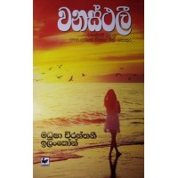 Wanasthali - වනස්ථලි