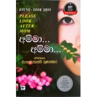 Amma Amma - අම්මා අම්මා