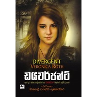 Divergent - ඩයිවර්ජන්ට්