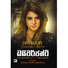 Divergent - ඩයිවර්ජන්ට්