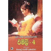 Emily 4 - එමිලි 4