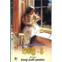 Emily 5 - එමිලි 5