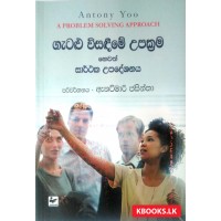 Gatalu Visandeeme Upakrama Hewath Sarthaka Upadeshanaya - ගැටළු විසඳීමේ උපක්‍රම හෙවත් සාර්ථක උපදේශනය