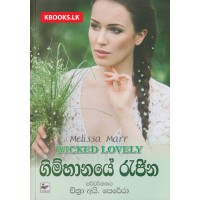 Gimhanaye Rajina - ගිම්හානයේ රැජිණ 