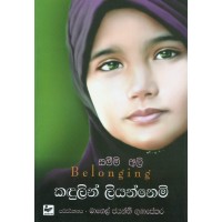 Kandulin Liyannemi - කදුලින් ලියන්නෙමි