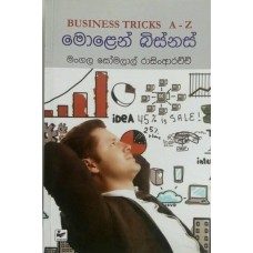 Molen Business - මොළෙන් බිස්නස් 