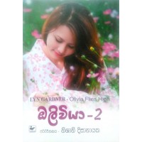 Olivia 2- ඔලිවියා2