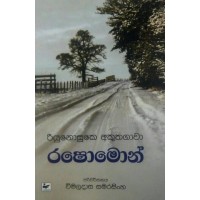 Rashomon - රෂොමොන් 