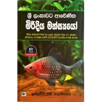 Sri Lankawata Awenika Miridiya Mathsayo - ශ්‍රී ලංකාවට අවේණික මිරිදිය මත්ස්‍යයෝ 