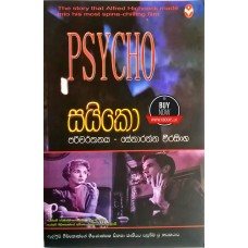 Psycho - සයිකෝ