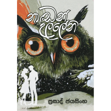 Nadan Ulaleni - නාඩන් උලලේනි