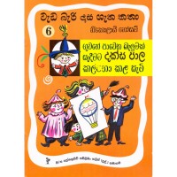 Guwane Pawena Balumak Sadeemata Daksa Paala Kalpana Kala Sati - ගුවනේ පාවෙන බැලුමක් සෑදීමට දක්ස පාල කල්පනා කළ සැටි