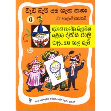 Guwane Pawena Balumak Sadeemata Daksa Paala Kalpana Kala Sati - ගුවනේ පාවෙන බැලුමක් සෑදීමට දක්ස පාල කල්පනා කළ සැටි